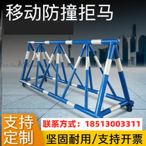 Anti-horse mobile guardrail roadblock school kindergarten gate giant horse anti-collision facility safety gas station isolation fence