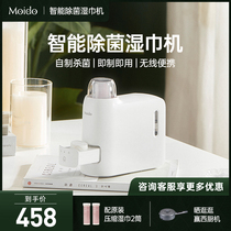 moido sterilization wet towel machine homemade baby wet tissue paper charging portable baby hand mouth special wet towel box home