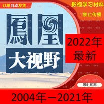 Phoenix Davison Chen Xiaonan Phoenix TV TV 2004-2021 Documentary Full Set HD video