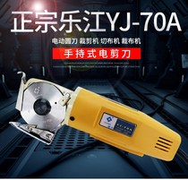 Authentic Lejiang YJ-70 hand-held electric scissors electric round knife cutting machine cloth cutting machine Lejiang