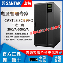 Shenzhen Shante UPS power supply 3C3PRO60KS high frequency online 60KVA54KW high power room backup