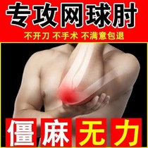 Tennis elbow special medicine patch for elbow arm swelling pain lifting arm difficult joint lateral inflammation artifact
