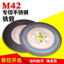 Saw blade high speed steel circular saw blade stainless steel pipe iron pipe M42 containing cobalt without burrs cutting machine saw blade 275 300