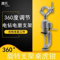 Multifunctional table and vise pliers electric mill bracket electric drill rack universal rotating frame pistol drill fixture