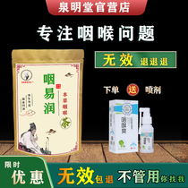 Quan Mingtang throat throat tea chronic throat tea Luo Han fruit tea throat spray