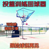 Shooting training Free pick-up ball Basketball training Mobile frame shooting back to the net Simple equipment Automatic serve machine