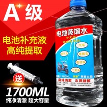 Steam water 1500ML battery electric battery car battery distilled water repair make up liquid battery common B