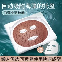 Seaweed mask mold model free of adjustment artifact tray beauty salon special abrasive tool homemade mask paper tool