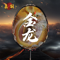 Jiayu Jinlong series ultra-light 8U all-carbon carbon fiber integrated badminton racket single shot gift box