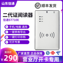 Shandong Xintong 710E ID card reader second-generation card reader Bluetooth identification Telecom Unicom mobile card card