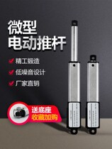 Micro electric push rod telescopic rod small linear reciprocating motor lifter DC 12V Mini push rod motor