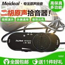 2019 New pickup clip universal cable tone sandaler Special metronome violin erhu earmer amplification