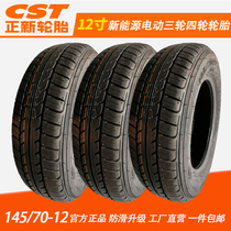 Electric vehicle tires 14570r12 Zhengxin vacuum tires 145 70R12 elderly scooters 145 vacuum tires
