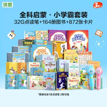 洪恩点读笔官方旗舰店-洪恩点读笔官方旗舰店促销价格、洪恩点读笔官方 