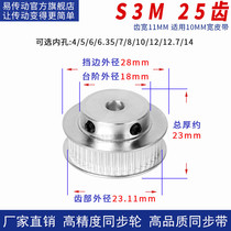 Aluminum synchronous wheel S3M25 teeth tooth width 11 bore 4 5 6 6 35 8 10 12 14 synchronous belt wheel S3M100