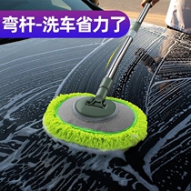 Curved rod car wash mop long handle brush car brush tool car car car cleaning artifact Household full set of cleaning suits