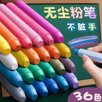  24-color 36-color dust-free chalk Colorful bright water-soluble erasable childrens household environmental protection baby teacher blackboard newspaper non-toxic dust-free solid teaching water-based special dust chalk cover wet wipe