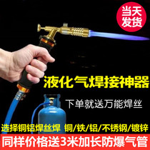 All-copper liquefied gas torch gas torch Copper tube Air conditioning aluminum tube high temperature welding grab household singeing welding tools