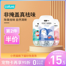Small shell cat litter deodorant beads cat supplies cat litter box cat litter deodorant partner cat litter deodorant artifact