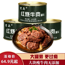 Red Burn Beef Canned Convenience Ready-to-eat Meals Cooked Food Cooked Food Outdoor Emergency Reserve Food 400g