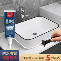 Mei seaming agent kitchen bathroom waterproof and mildew-proof caulking agent tile floor tiles special joint household hand extrusion water-based