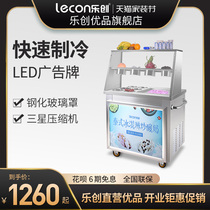 Letron fried yogurt machine commercial net red stall artifact vertical single and double pot ice cream machine fried milk fruit machine ice porridge machine