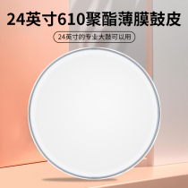 Professional big drum skin 24 inch big snare drum skin 61CM army drum skin accessories 7 mil 0 188MM