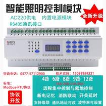 Intelligent switch control 8-way 16a lighting module Execution driver Lighting controller Relay module Power supply
