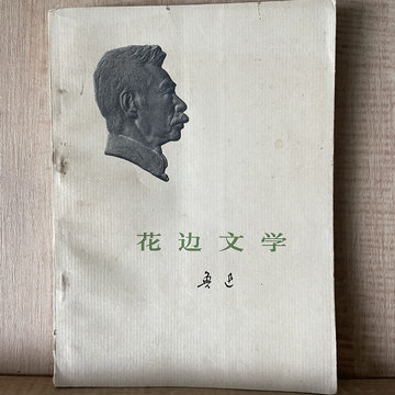 鲁迅全集人民文学版-鲁迅全集人民文学版促销价格、鲁迅全集人民文学版