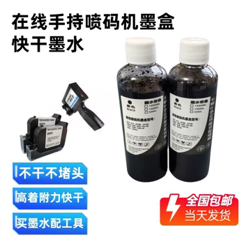 快干喷码机墨水-快干喷码机墨水促销价格、快干喷码机墨水品牌- 淘宝