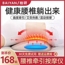 Baiyan waist massager Back lumbar spine pain household waist press artifact mens spine traction electric soothing instrument