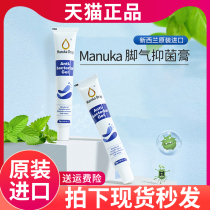 New Zealand imported Manuka Drop bacteriostatic beriberi cream Manuka essence dispelling taste and itching foot cream