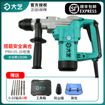 Dai Yi 1050W electric hammer 05-26 impact drill with safety clutch concrete electric drill industrial grade high power electric hammer