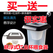  Red worm cup Red worm feeder Frozen red worm feeding ring Frozen Fengnian shrimp red worm feeding fish floating cup Transparent cup