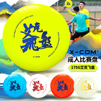 Ike Frisbee Professional Competition Competitive Training Outdoor Extreme Sports Controllability Adult College UFO