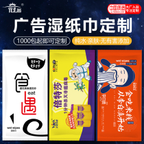 Wet wipes custom disposable advertising commercial catering takeaway Internet cafes single-piece independent packaging portable clean wet paper towels