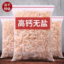 Extra-grade light dried shrimp skin 100-500g treasure infant calcium supplement elderly pregnant women calcium supplement fresh sea shrimp