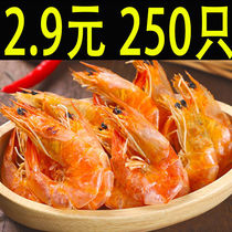 Ready-to-eat dried shrimp large grilled shrimp dried seafood dried prawns dried shrimp shrimp shrimp childrens pregnant snacks dried sea shrimp