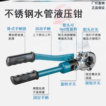 Stainless steel pipe hydraulic clamp hydraulic pressing jaw water floor heating dedicated joint pipe ka ya qian manually pressing jaw