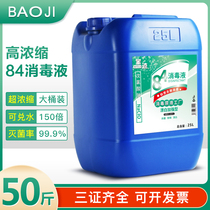 Concentrated 84 disinfectant 50kg large barrels of epidemic special school farms household fungicide clothing bleach water