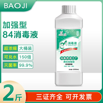 High concentration 84 disinfectant 2kg epidemic special home hotel school sterilization white clothes strong bleach