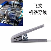 Badminton threading tool artifact Badminton tennis racket cable pulling machine Cable pulling device Cable pulling device Manual