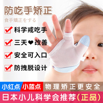 Anti-eating hand artifact Thumb baby abstain from eating hands children anti-biting nails gloves children baby finger set hand addiction