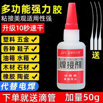 Quick hand metal welder Shoe repair sticky iron wood ceramic water pipe Plastic transparent liquid Quick dry oily welding liquid
