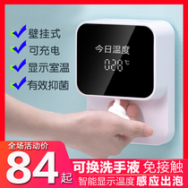 Induction hand sanitizer automatic foaming foam household charging wall-mounted contact-free electric soap liquid
