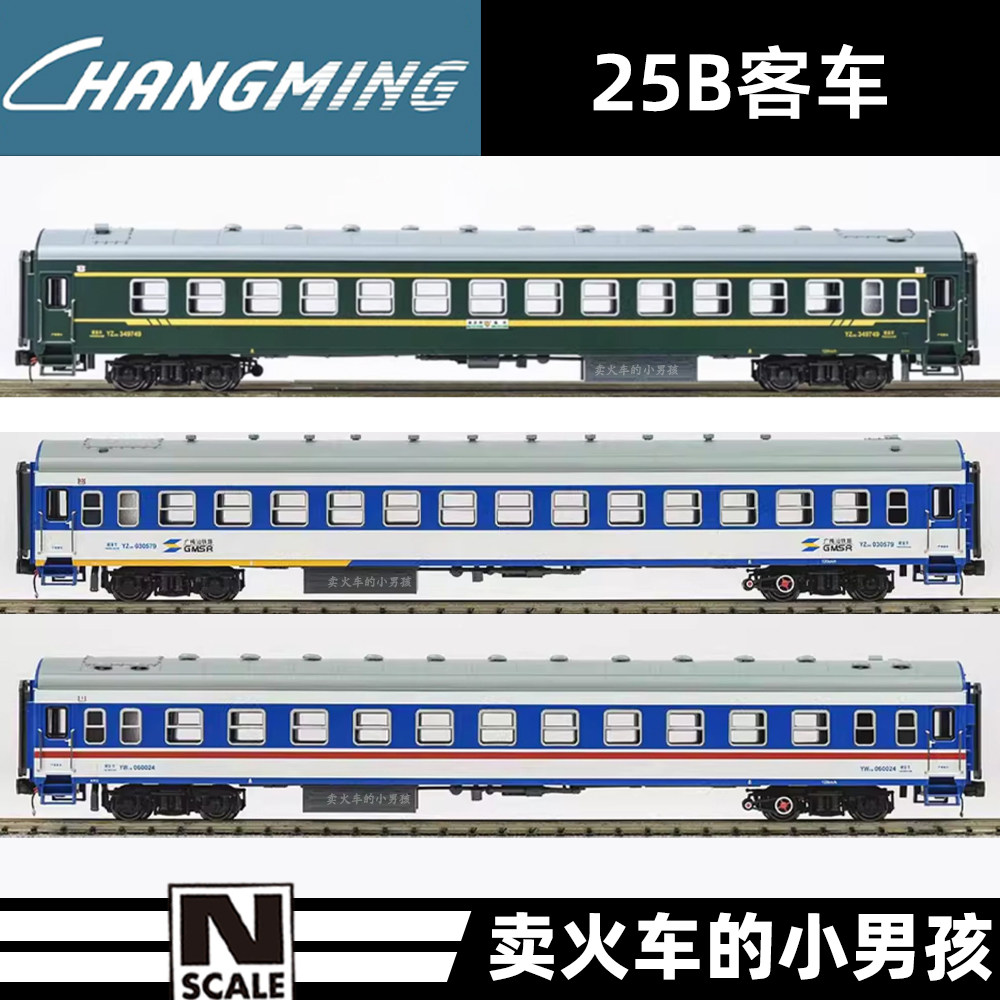 长鸣n比例火车模型客车车厢-长鸣n比例火车模型客车车厢促销价格、长鸣n