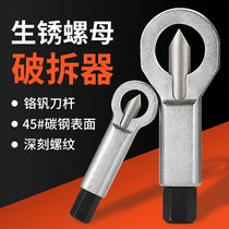 Nut remover rusty breaking nut separating cutter cutting removal screw splitting removal tool