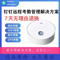 DingTalk man-machine face punch card machine face brush face work sign-in machine off-site public can remote fixed attendance accessories