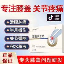 The joint pain segment of the joint pain liquid plaster plaster part type of the knee cap - loo acupuncture