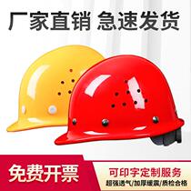Thickened safety helmet national standard construction site ventilation leadership construction supervision workers Anti-smashing construction male helmet printing